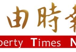 自由时报（台湾）